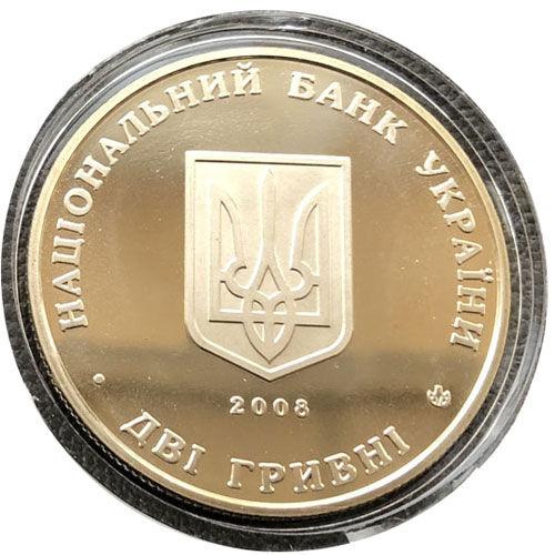 2 гривні 2008 рік Сидір Голубович 2 гривні 2008 рік Сидір Голубович