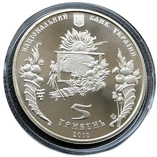 5 гривень 2010 рік Спас 5 гривень 2010 рік Спас
