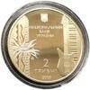 2 гривні 2009 рік Володимир Івасюк купити на monitex.com.ua - 1 2 гривні 2009 рік Володимир Івасюк