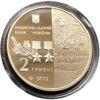2 гривні 2012 рік Сидір Ковпак купити на monitex.com.ua - 1 2 гривні 2012 рік Сидір Ковпак