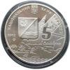 5 гривень 2012 рік Кача-етап історії вітчизняної авіації купити на monitex.com.ua - 1 5 гривень 2012 рік Кача-етап історії вітчизняної авіації