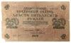 250 рублів 1917 року Касир - А. Афанасьєв, F купити на monitex.com.ua - 1 250 рублів 1917 року Касир - А. Афанасьєв, F