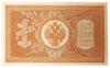 1 рубль 1898 року, серія НБ, Шипов-Биков, aUNC купити на monitex.com.ua - 1 1 рубль 1898 року, серія НБ, Шипов-Биков, aUNC
