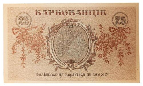 25 карбованців 1919 року УНР. Знак казни (Петлюра) aUNC, №2 25 карбованців 1919 року УНР. Знак казни (Петлюра) aUNC, №2