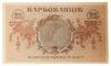 25 карбованців 1919 року УНР. Знак казни (Петлюра) aUNC, №2 купити на monitex.com.ua - 1 25 карбованців 1919 року УНР. Знак казни (Петлюра) aUNC, №2