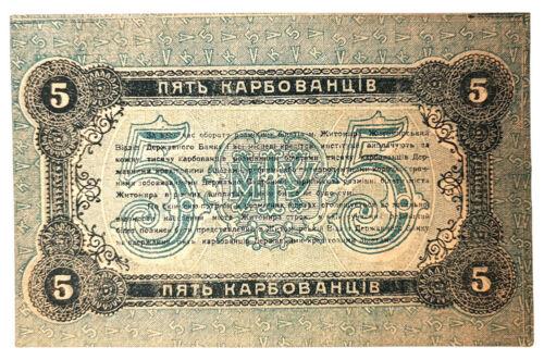 5 карбованців 1918 року УНР, серія А.О, Житомир aUNC 5 карбованців 1918 року УНР, серія А.О, Житомир aUNC
