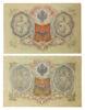 3 рубля 1905 року, серія ВЛ, Шипов-Гр. Іванов, 2шт, aUNC купити на monitex.com.ua - 1 3 рубля 1905 року, серія ВЛ, Шипов-Гр. Іванов, 2шт, aUNC