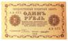 1 рубль 1918 року (кредитний квиток) Касир - Лошкин, aUNC купити на monitex.com.ua - 1 1 рубль 1918 року (кредитний квиток) Касир - Лошкин, aUNC