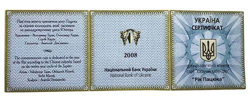 5 гривень 2008 року, Рік Пацюка, різновид «бублики» 5 гривень 2008 року, Рік Пацюка, різновид «бублики»