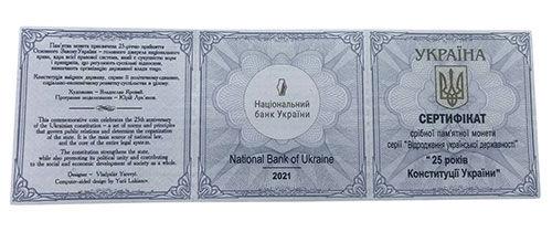 10 гривень 2021 рік 25 років Конституції України 10 гривень 2021 рік 25 років Конституції України