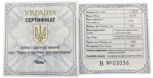 5 гривень 2019 рік Кінь 5 гривень 2019 рік Кінь