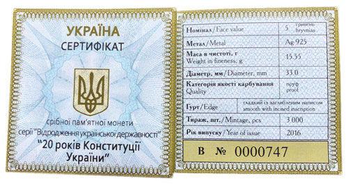 5 гривень 2016 рік 20 років Конституції України 5 гривень 2016 рік 20 років Конституції України