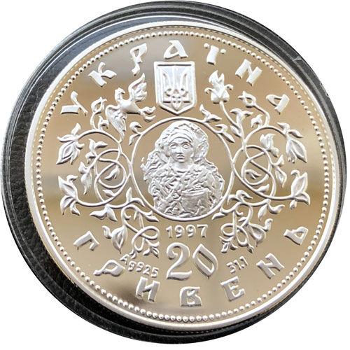 20 гривень 1997 рік Спаський собор у Чернігові 20 гривень 1997 рік Спаський собор у Чернігові