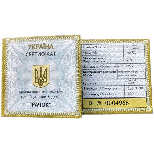 2 гривні 2014 рік Рачок 2 гривні 2014 рік Рачок