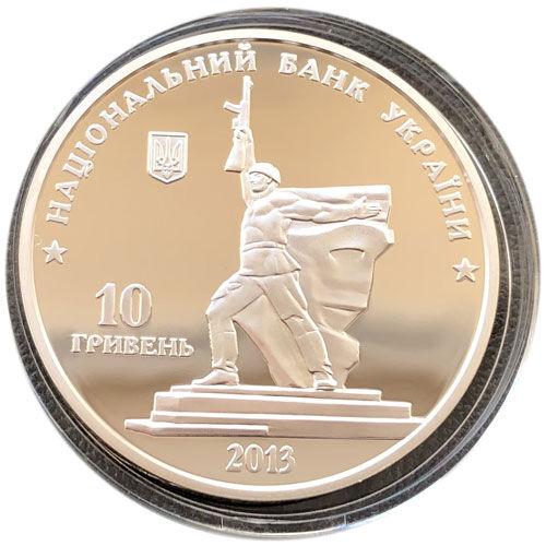 10 гривень 2013 рік Визволення Харкова від фашистських загарбників 10 гривень 2013 рік Визволення Харкова від фашистських загарбників