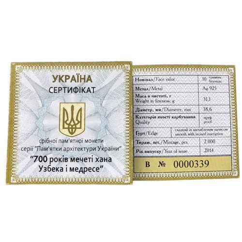 10 гривень 2014 рік 700 років мечеті хана Узбека і медресе 10 гривень 2014 рік 700 років мечеті хана Узбека і медресе