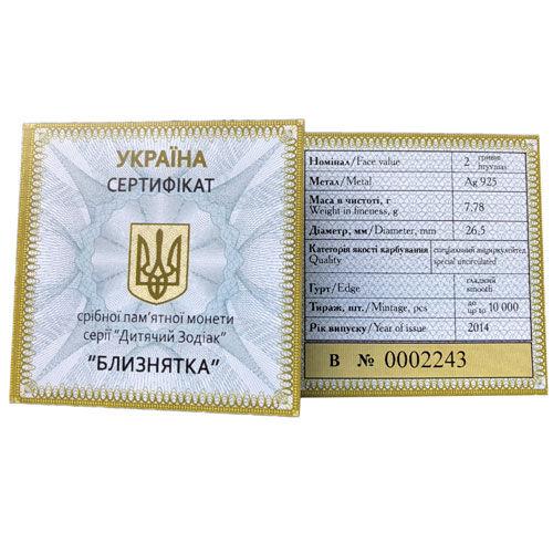 2 гривні 2014 рік Близнятка 2 гривні 2014 рік Близнятка