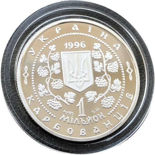 1 мільйон карбованців 1996 рік Михайло Грушевський 1 мільйон карбованців 1996 рік Михайло Грушевський