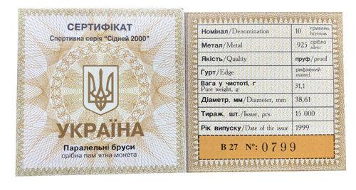 10 гривень 1999 рік Паралельні бруси 10 гривень 1999 рік Паралельні бруси