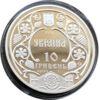 10 гривень 2001 рік Ярослав Мудрий купити на monitex.com.ua - 3 10 гривень 2001 рік Ярослав Мудрий