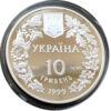 10 гривень 1999 рік Орел степовий купити на monitex.com.ua - 3 10 гривень 1999 рік Орел степовий