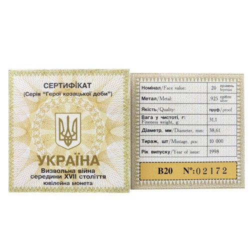 20 гривень 1998 рік Визвольна війна середини XVII століття 20 гривень 1998 рік Визвольна війна середини XVII століття