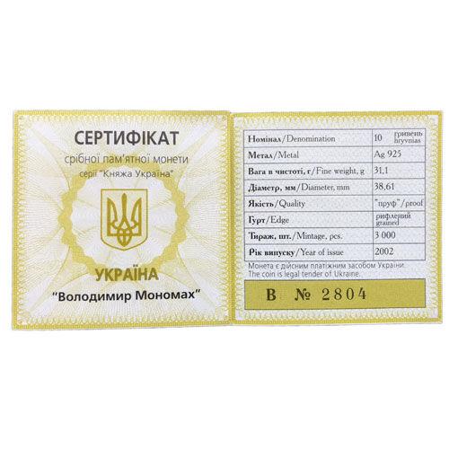 10 гривень 2002 рік Володимир Мономах 10 гривень 2002 рік Володимир Мономах