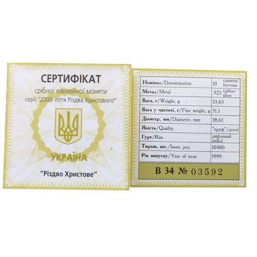 10 гривень 1999 рік Різдво Христове 10 гривень 1999 рік Різдво Христове