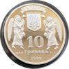 10 гривень 1999 рік Різдво Христове купити на monitex.com.ua - 3 10 гривень 1999 рік Різдво Христове