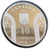 10 гривень 2001 рік 10-річчя Національного банку України купити на monitex.com.ua - 3 10 гривень 2001 рік 10-річчя Національного банку України