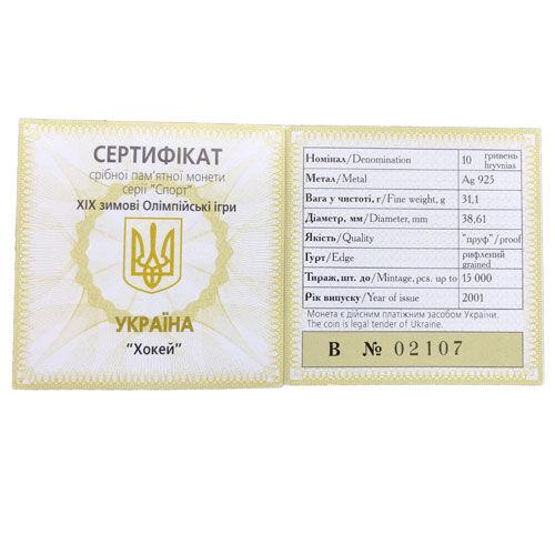 10 гривень 2001 рік Хокей 10 гривень 2001 рік Хокей