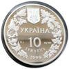 10 гривень 1999 рік Любка дволиста купити на monitex.com.ua - 3 10 гривень 1999 рік Любка дволиста