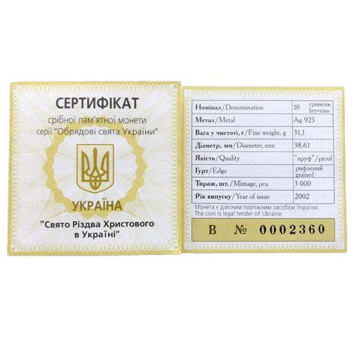 10 гривень 2002 рік Свято Різдва Христового в Україні 10 гривень 2002 рік Свято Різдва Христового в Україні