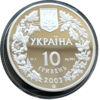 10 гривень 2003 рік Зубр купити на monitex.com.ua - 3 10 гривень 2003 рік Зубр