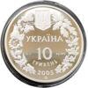10 гривень 2005 рік Сліпак піщаний купити на monitex.com.ua - 3 10 гривень 2005 рік Сліпак піщаний