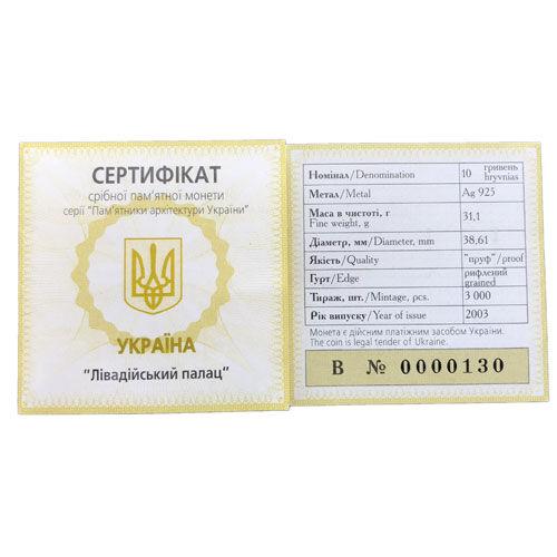 10 гривень 2003 рік Лівадійський палац 10 гривень 2003 рік Лівадійський палац