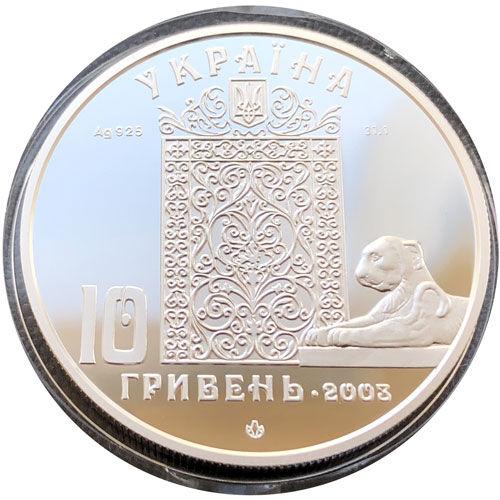 10 гривень 2003 рік Лівадійський палац 10 гривень 2003 рік Лівадійський палац