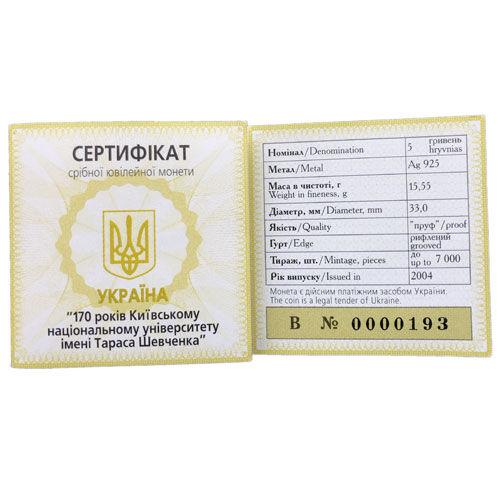 5 гривень 2004 рік 170 років Київському нац. університету 5 гривень 2004 рік 170 років Київському нац. університету