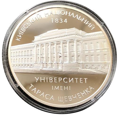5 гривень 2004 рік 170 років Київському нац. університету 5 гривень 2004 рік 170 років Київському нац. університету