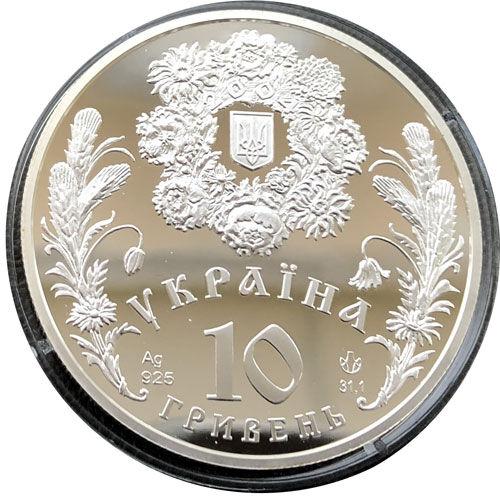 10 гривень 2004 рік Свято Трійці 10 гривень 2004 рік Свято Трійці