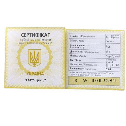 10 гривень 2004 рік Свято Трійці 10 гривень 2004 рік Свято Трійці