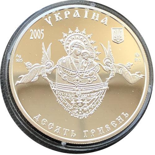 10 гривень 2005 рік Свято-Успенська Святогірська лавра 10 гривень 2005 рік Свято-Успенська Святогірська лавра