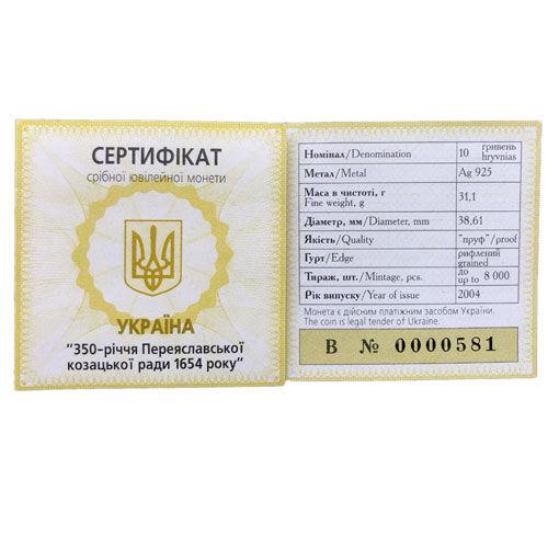 10 гривень 2004 рік 350-річчя Переяславської ради 1654 року 10 гривень 2004 рік 350-річчя Переяславської ради 1654 року