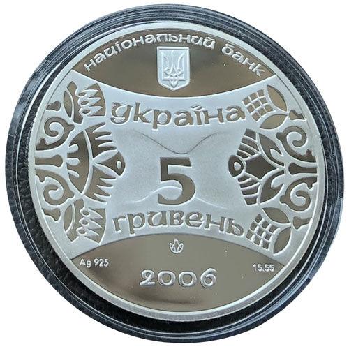 5 гривень 2006 рік Рік Собаки 5 гривень 2006 рік Рік Собаки