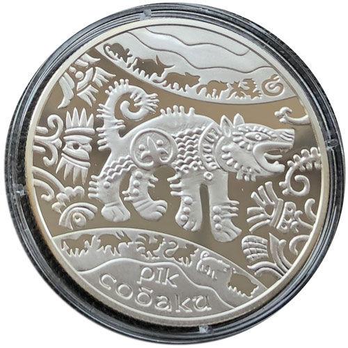 5 гривень 2006 рік Рік Собаки 5 гривень 2006 рік Рік Собаки