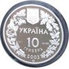10 гривень 2003 рік Морський коник купити на monitex.com.ua - 3 10 гривень 2003 рік Морський коник