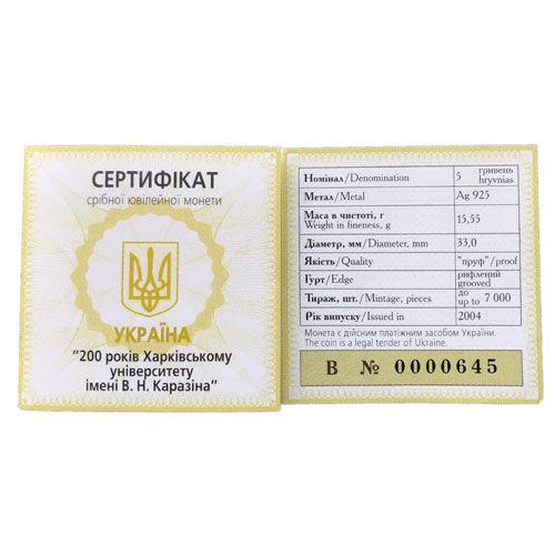 5 гривень 2004 рік 200 років Харківському університету 5 гривень 2004 рік 200 років Харківському університету
