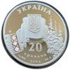 20 гривень 2004 рік не вмирає душа наша, не вмирає воля купити на monitex.com.ua - 1 20 гривень 2004 рік не вмирає душа наша, не вмирає воля