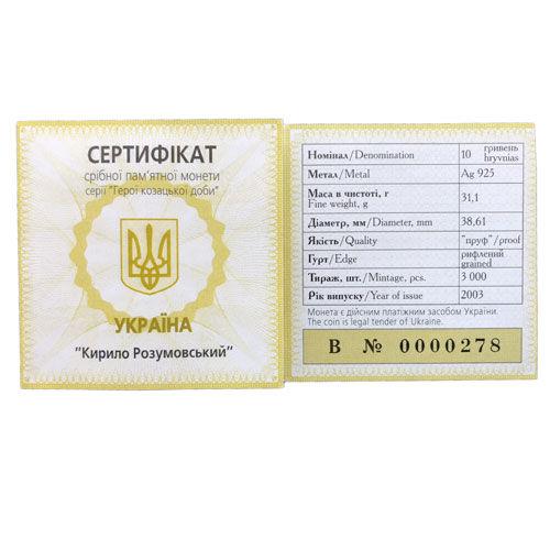 10 гривень 2003 рік Кирило Розумовський 10 гривень 2003 рік Кирило Розумовський
