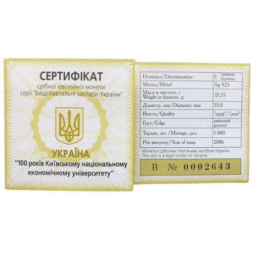 5 гривень 2006 рік 100 років Київському національному економічному університету 5 гривень 2006 рік 100 років Київському національному економічному університету